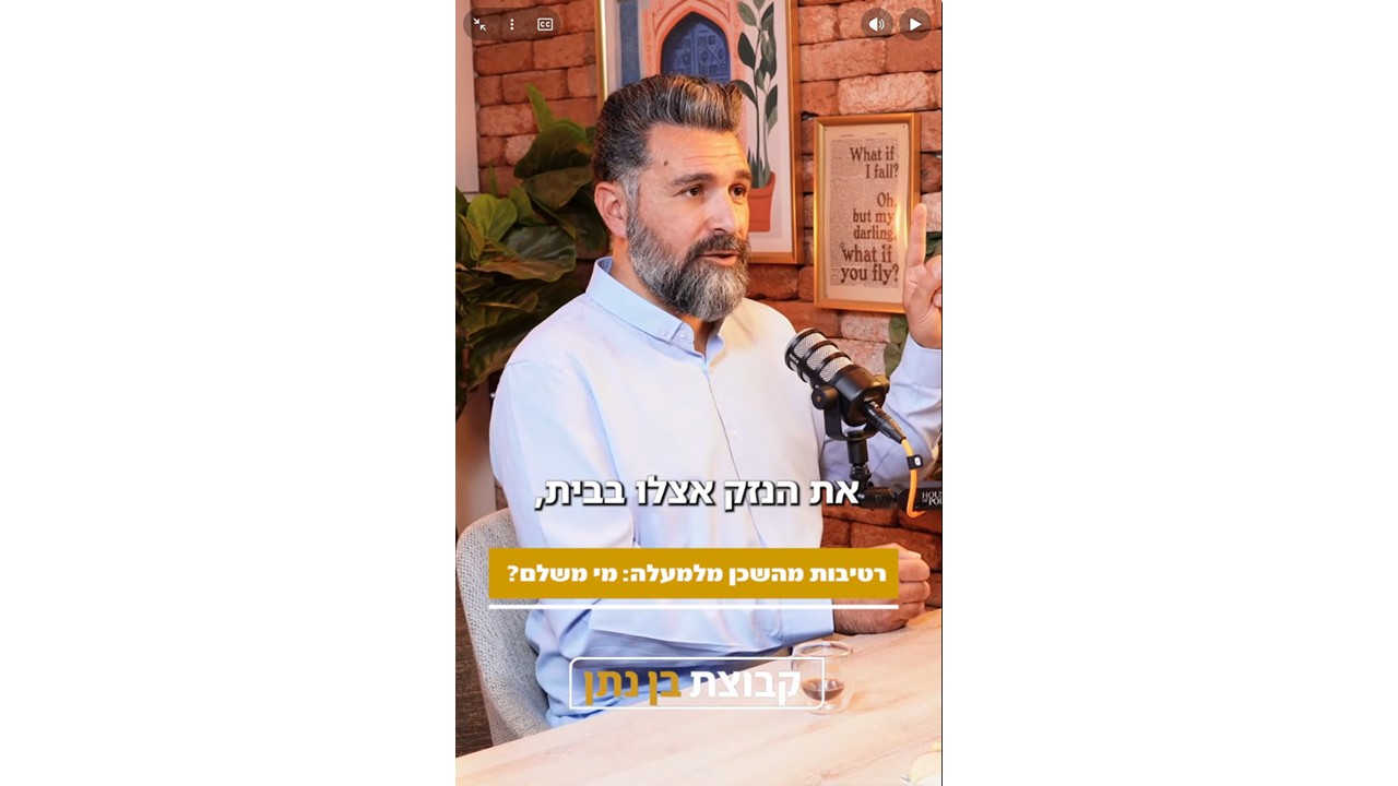 רטיבות מהשכן מלמעלה?
